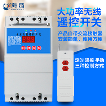 220V water pump wireless remote control switch remote high-power remote control manual double control protection motor 380V