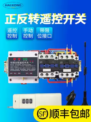 380V long-distance remote control switch two-way three-phase motor positive and negative greenhouse roller shutter controller