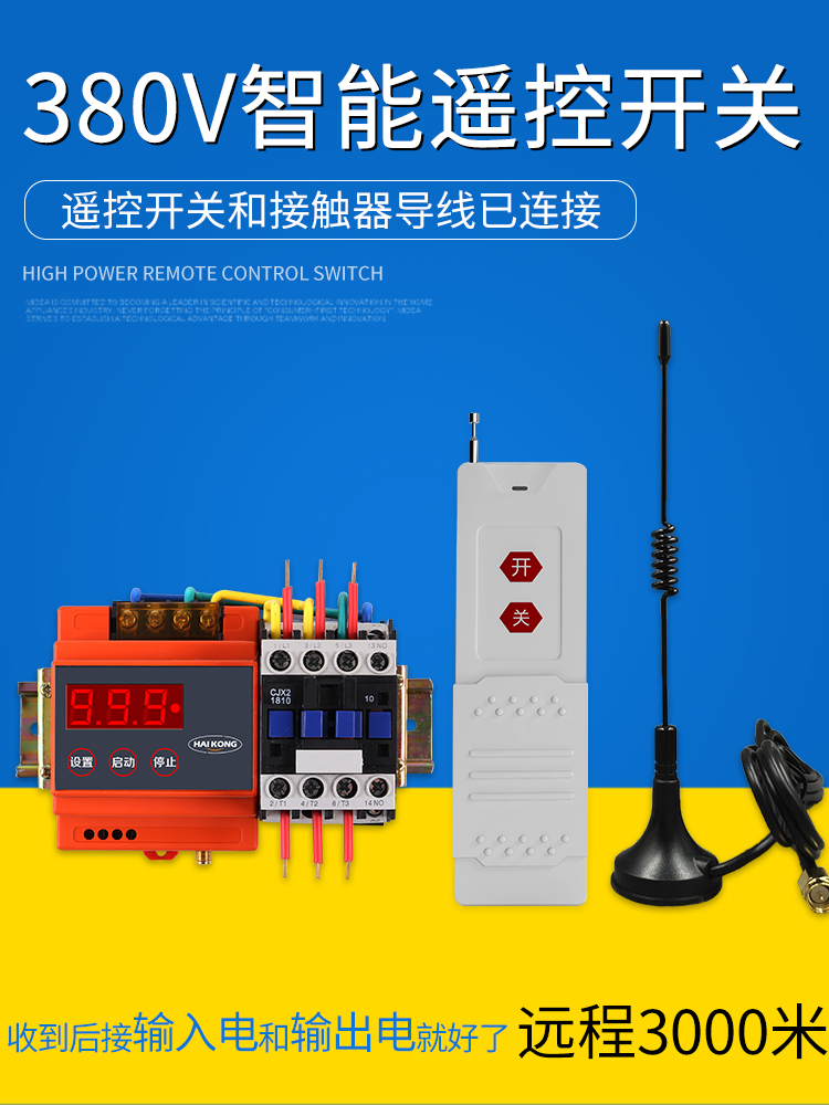 380V water pump wireless remote control switch Remote high power 15KW three-phase motor remote control switch pouring switch