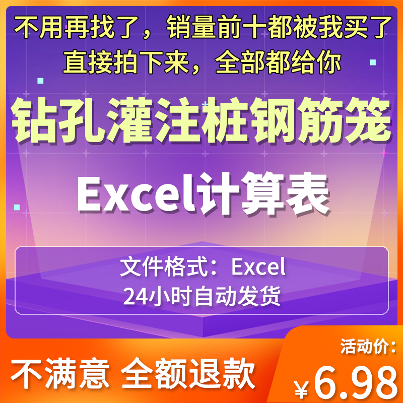 Automatic Calculation Form for Drilling and Grouting Piles with Steel Cage Reinforcement, Directly Input Data to Get Results, Improve Work Efficiency Automatic Calculation Form for Drilling and Grouting Piles with Steel Cage Reinforcement, Directly Input Data to Get Results, Improve Work Efficiency