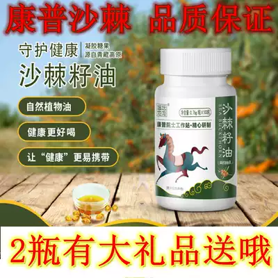 Qinghai Kangpu Seabuckthorn Seed Oil Soft Capsules Remote Seabuckthorn Seed Oil Sea Buckthorn Tea
