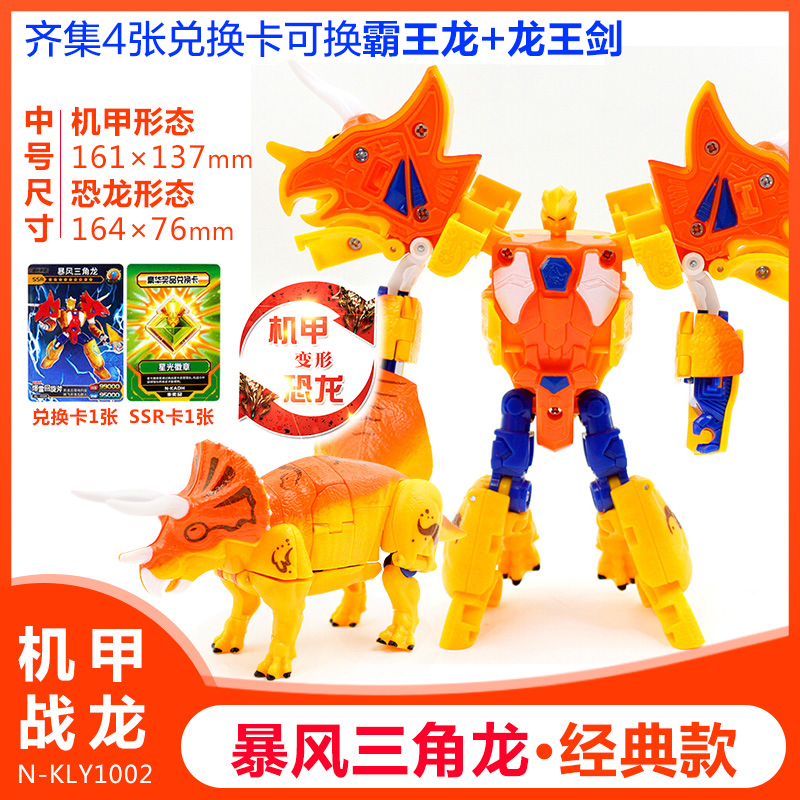 Heart novelty explosive Tyranny fighting vehicle armor dragon deformed dinosaur toy flame fierce King Dragon giant shield metal dragon