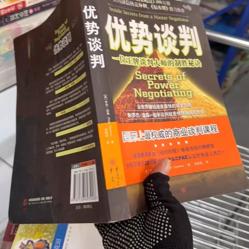 Ty1301【Authentic Original Used Book】Advantage Negotiation [Us] Written by Roger Dawson, Translated by Liu Xiangya, Chongqing Publishing House