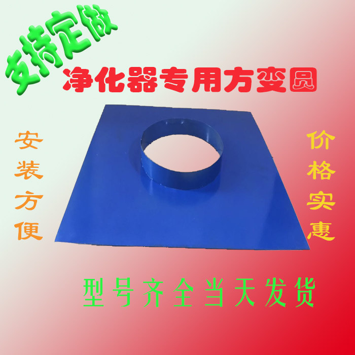 Fume purifier joint square to round variable diameter joint conversion joint duct joint can be made