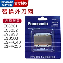 Panasonic original included accessories for protection against the outer cutters network ES9943C applicable ES3831 3832 3833 RC40 RC30 RP20