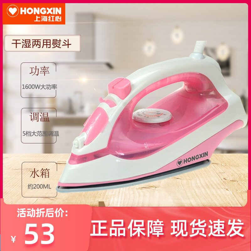 Red Heart brand iron RH173 mini steam hand-held home 1600W high power dry and wet dual-use iron