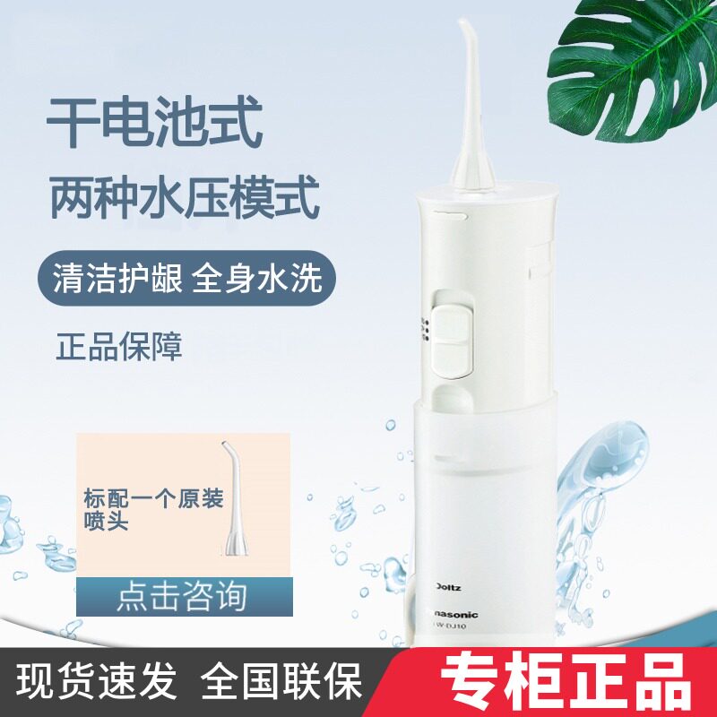 Panasonic electric punching machine EW-DJ10 MDJ1A Domestic portable water floss tooth slit oral cleaning