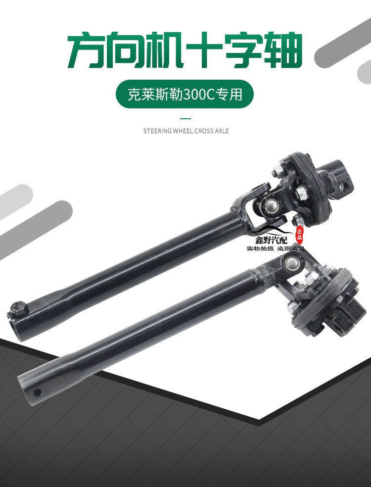 Рулевая тяга в сборе 适配克莱斯勒300c转向机方向机管柱中间轴连接杆轴十字轴万向节