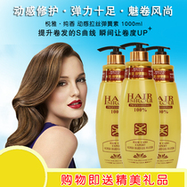 Shangpin moisturizing curly hair shape happy pure fragrance dynamic drawing spring element shaped elastic element 1000ML