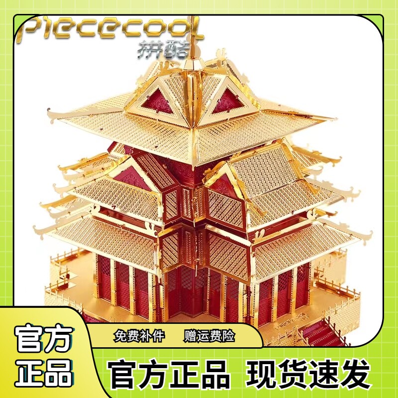 Fight cool Forbidden City turret 3D three-dimensional metal building assembly model handmade diy jigsaw puzzle toy adult decompression