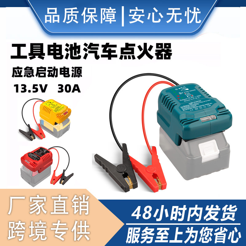 Car Emergency Starter Compatible with Milotech, Mutoh, and Dewei 30A Current Car Igniter and Car Inverter