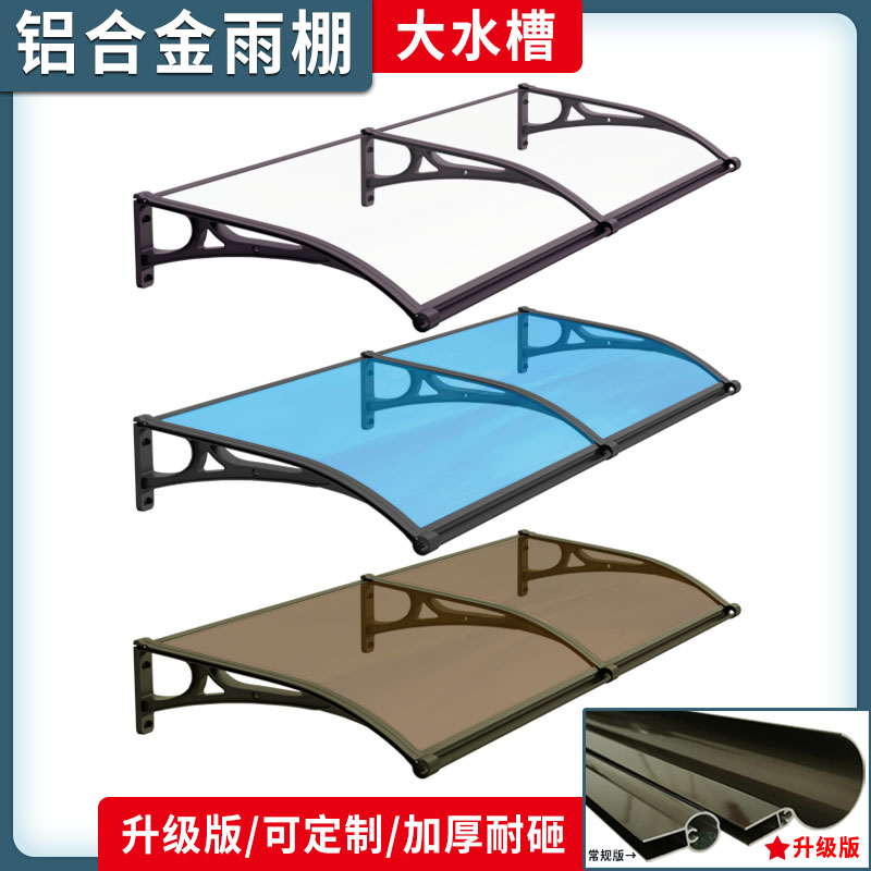 Upgrade Large Sink Canopy Aluminum Alloy Outdoor Terrace Silent Canopy Shelter Rain Balcony Windows Endurance Board PC Rain A2
