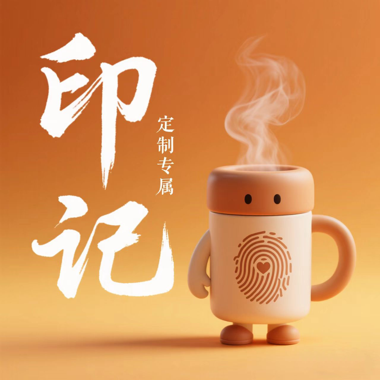 印记定制工坊店