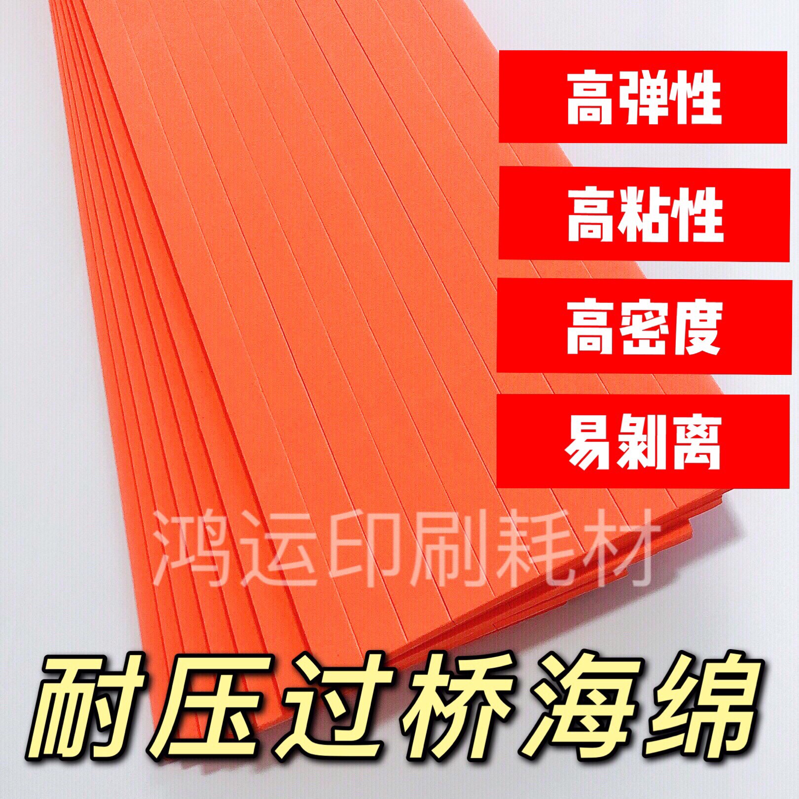 3mm bridge sponge elastic cushion round press round knife mode sponge cushion paper box factory printing press with EVA sponge strip-Taobao