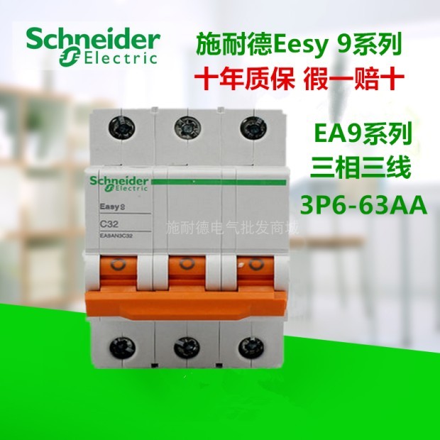 Schneider air switch Total brake ea9an tripping switch breaker home 3p63a empty open power off protector