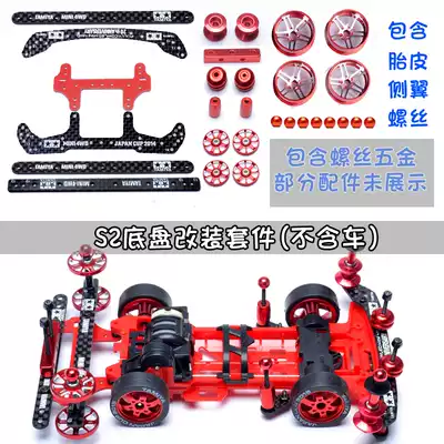 Tamiya four-wheel drive s2 chassis fma chassis modification kit box car assembly aluminum alloy accessories four-wheel drive Brothers