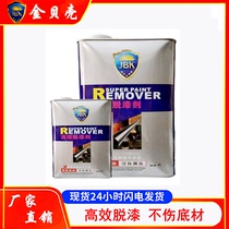 Golden Shell Paint Remover Car Metal Wood Paint Furniture Spray Paint Powerful Paint Remover Car Body Paint Cleaner