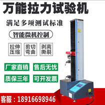 Digital display tensile testing machine tensile testing single-arm digital display tensile testing machine Automatic tensile testing machine