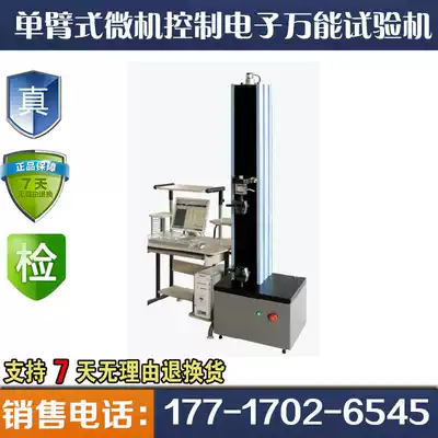 Microcomputer-controlled electronic universal testing machine tensile testing machine material tensile machine imported servo motor
