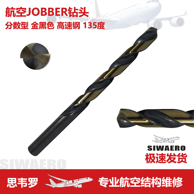 Aviation Anglo-American straight handle high-speed steel HSS twist drill 118 black fraction electric pneumatic rivet joint hole