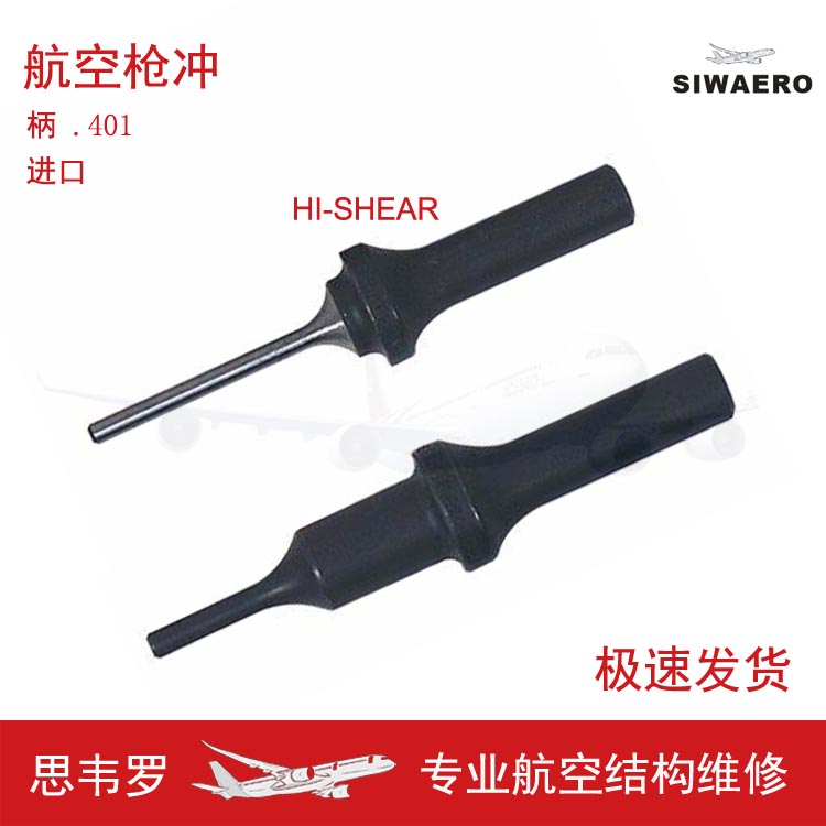 Air riveting shell nail hole disassembly except shock gun cylindrical punching tool Hi-Shear shank 401 sets of aircraft