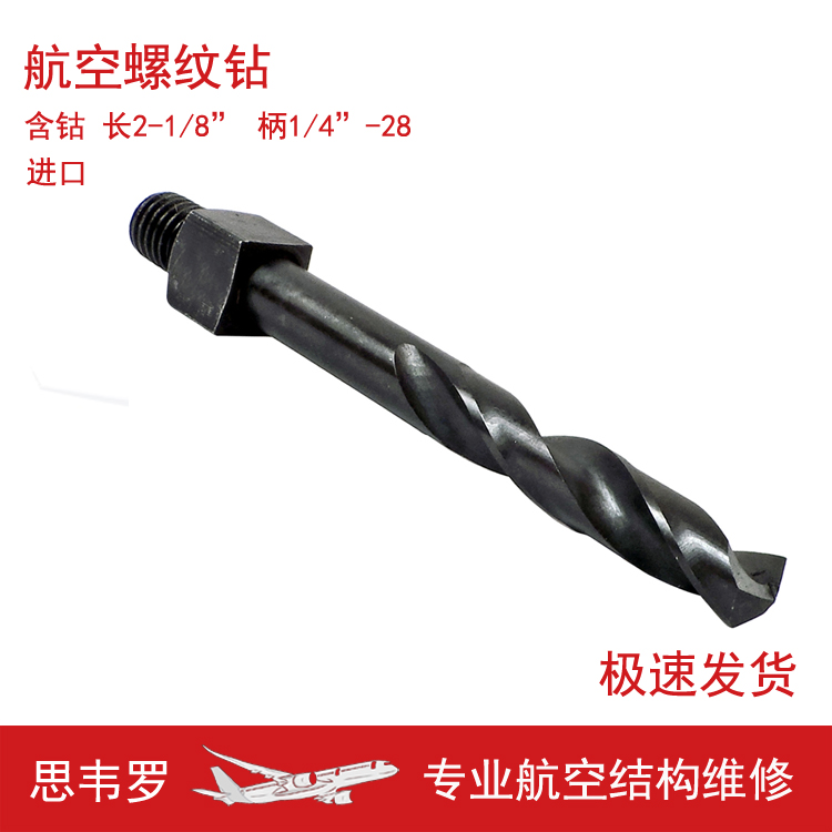 Aviation threaded shank angled to imperial fraction cobalt-containing Co high-speed steel HS long upper teeth twist drill bit rivet joint hole
