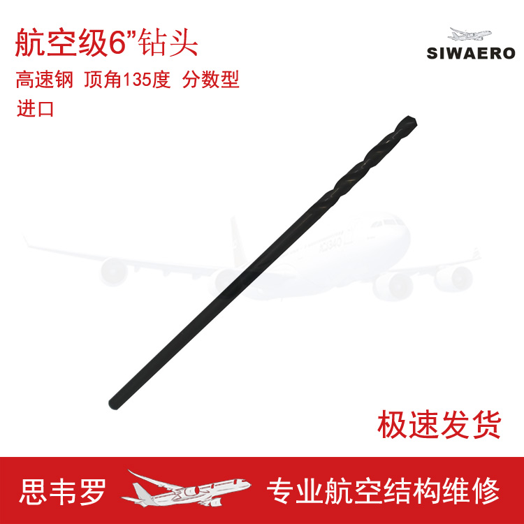 Aviation straight handle 6-inch US ultra-long high-speed mesh twist drill head angle 135 fraction processing riveting hole