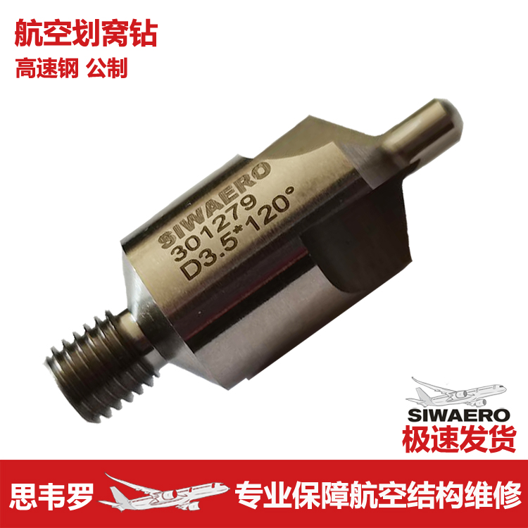 Aviation guide rod to the rod of rivets to bury the dimming head of hole drill high speed steel thread handle 90 degrees