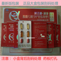 Runkang Pregnant Women Vitamins Big Box Pregnancy Maternity Nutrition Pack DHA Linolenic Acid Folic Acid Scraping Code a box of January new edition