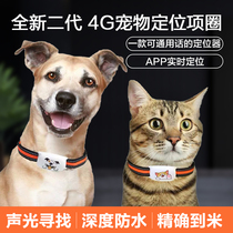 Ermeng pet 4G locator GPS cat and dog anti-lost waterproof collar order tracker instrument artifact