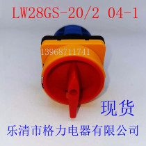 Zhejiang ge lei Electrical Appliance Co. Ltd LW28GS-20 20000 can switch the combination switch