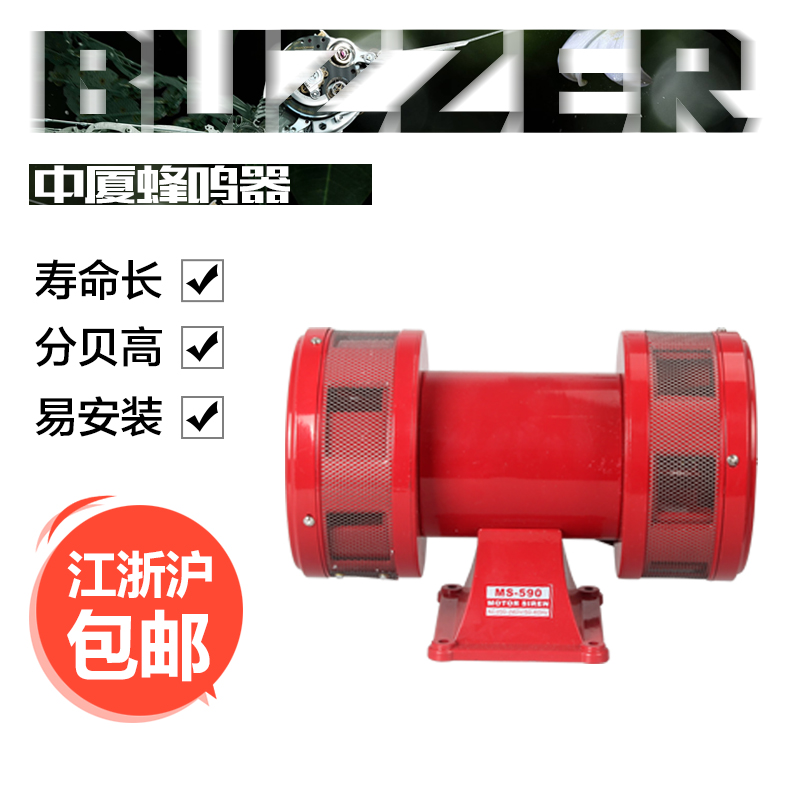 Mid-Xiamen buzzer MS-590 dual head to wind screw motor siren red high-power high decibel mine air defense