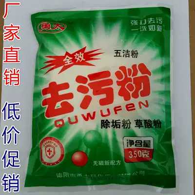 High-efficiency and powerful decontamination powder kitchen floor tiles degreasing powder oxalic acid cleaning powder five cleaning powder dressing room tile cleaning agent