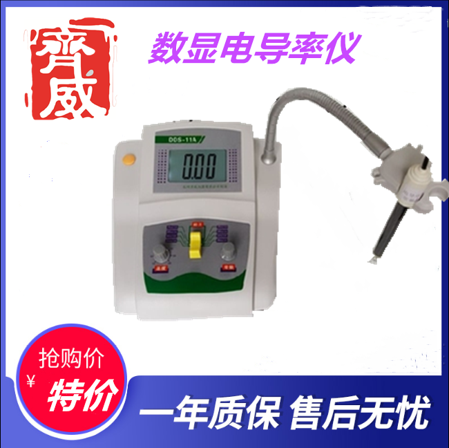 DDS-11A型微机型电导率仪台式EC计纯水电泳电导测定仪导电测定仪