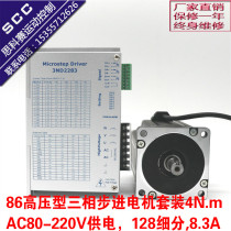 220V high voltage 86 three phase stepper motor set 6N8NM12NM driver 3ND2283 children Factory Direct