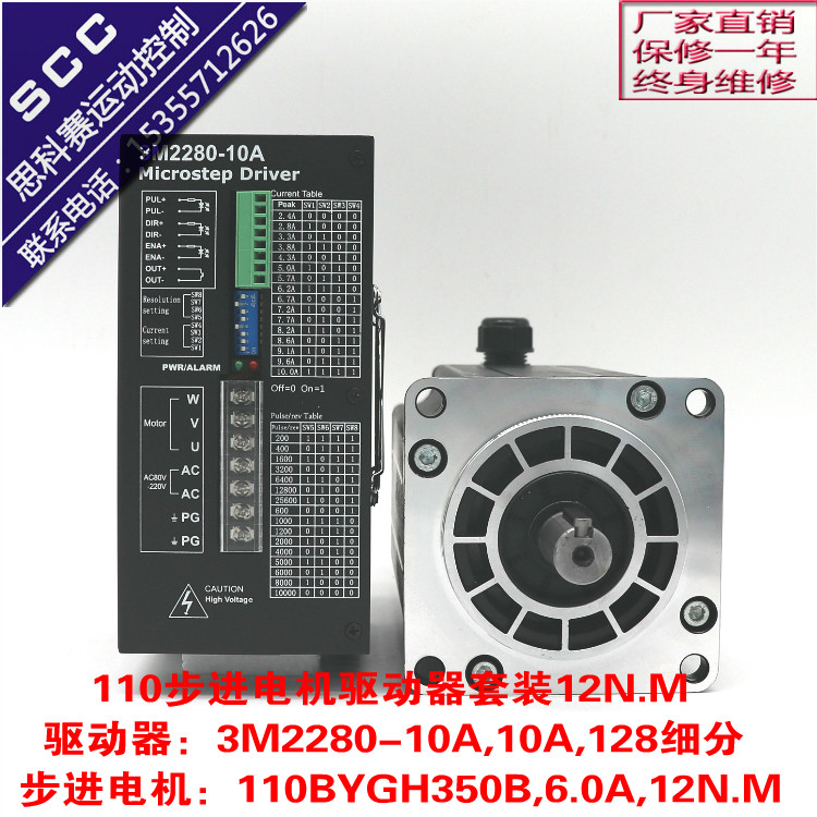 Factory direct sales 12NM hot sale 110 three-phase stepper motor driver set vigorous step section 10a current