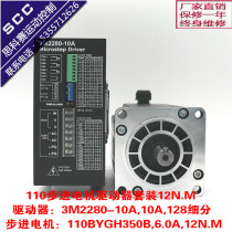 Manufacturer Direct Sale 12NM Hot Selling 110 Three-phase Stepper Motor Driver Set Dynamic 10a Current