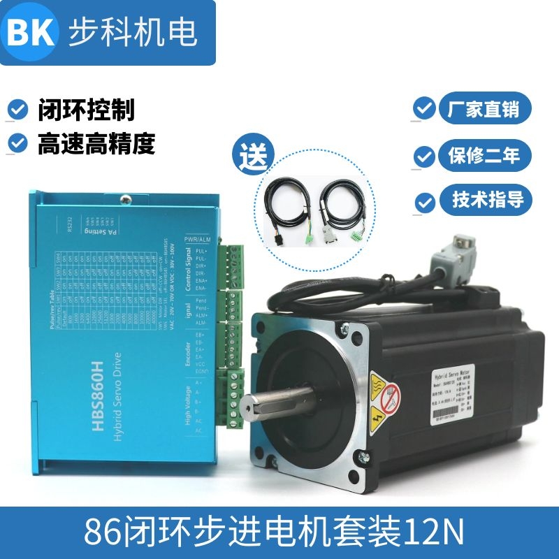 86 closed-loop stepper motor suit 12n m step Section 4 5N8 5N high speed drive hybrid servo step co