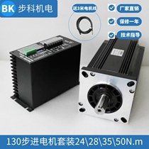 Hot sale 130 stepper motor set 50NM driver factory direct sales 220v vigorously 130BYGH350D stepper