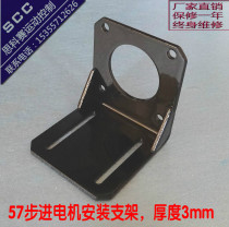 57 Stepper motor mount bracket holder servo brushless 3mm thickness rigid material factory direct sales
