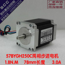 57BYGH250C two-phase stepper motor 78mm long 1 8NM infantry factory direct 4 wire can be equipped with brake