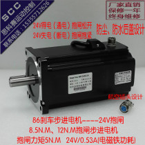 86 Stepper motor with brake stable hot sale Buke dustproof design life long 8 5n12n large torque