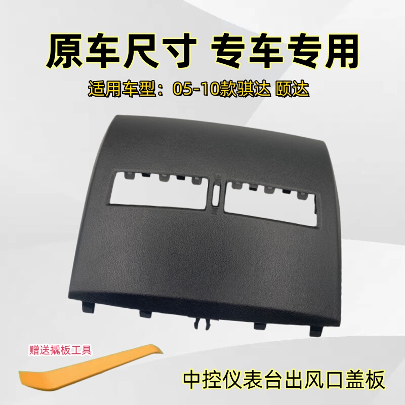 Suitable for Nissan Tiida Dashboard Cover from 2005 to 2010, Tiida Center Control Panel Air Conditioning Vent Trim Accessories