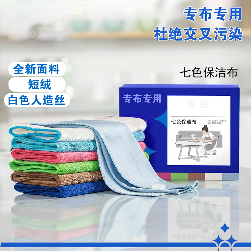 Yahuang Seven-Color Cleaning Cloth, Special Cleaning Cloth for Housekeeping, Seven-Color Rag, Same Model as Haokang Kajiup, Thickened Absorbent Towel