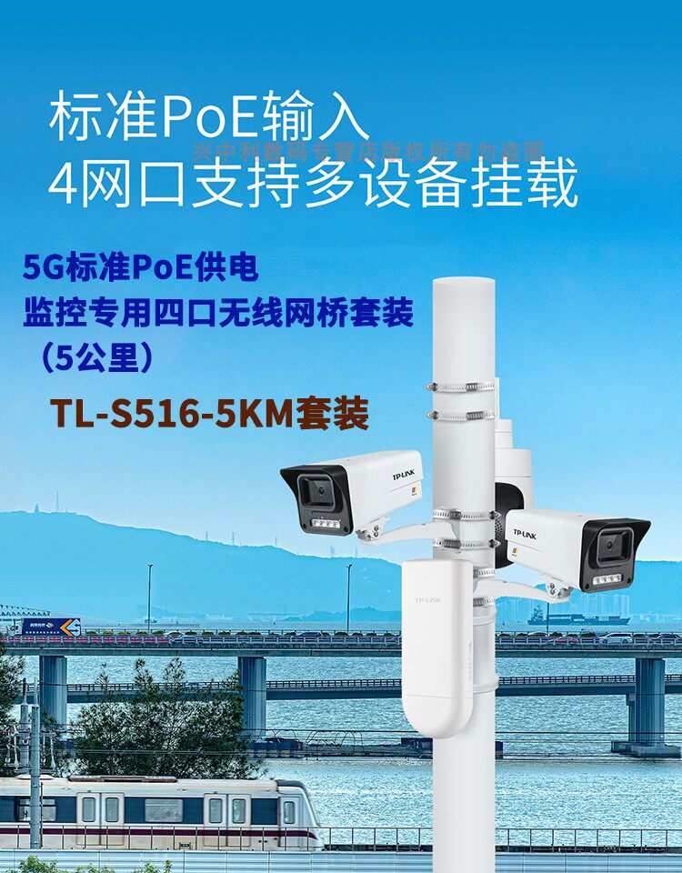 товар из китая 普联tp-link tl-s516-5km套装5g室外网络监控无线网桥一对867m高速百兆4网口硬件配对免配置poe供电dc电源12v