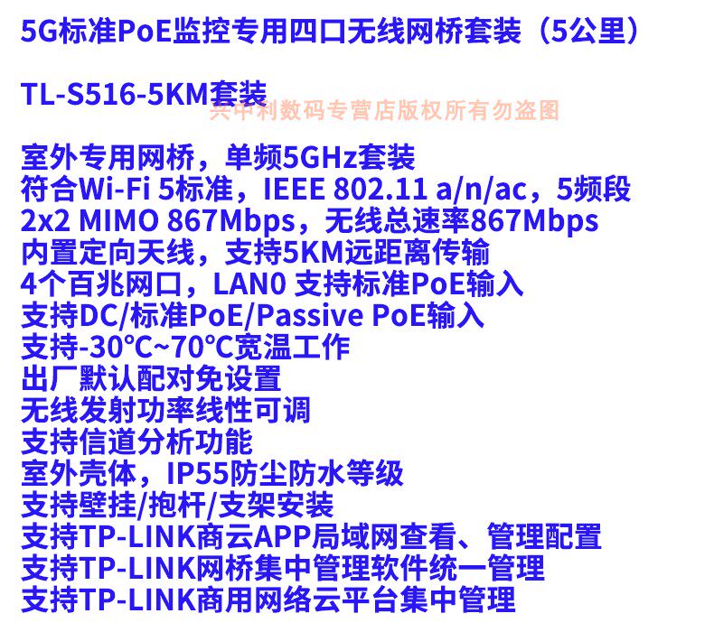 товар из китая 普联tp-link tl-s516-5km套装5g室外网络监控无线网桥一对867m高速百兆4网口硬件配对免配置poe供电dc电源12v