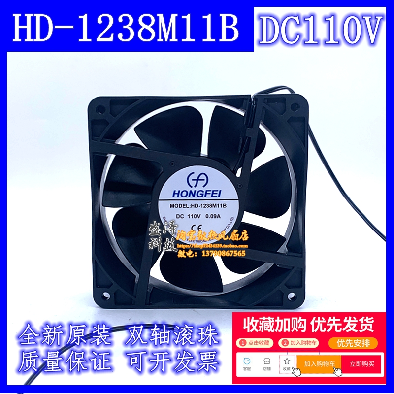 Hon Fly DC Fan HD-1238M11B 12038 DC110V 09A 0 Speed Rail Special Fan