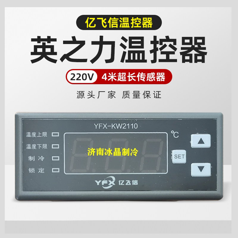 Cold Storage Display Cabinet Yfx Yingzhili Yzl-101 102 210 2110S 2211F 227 Temperature Controller