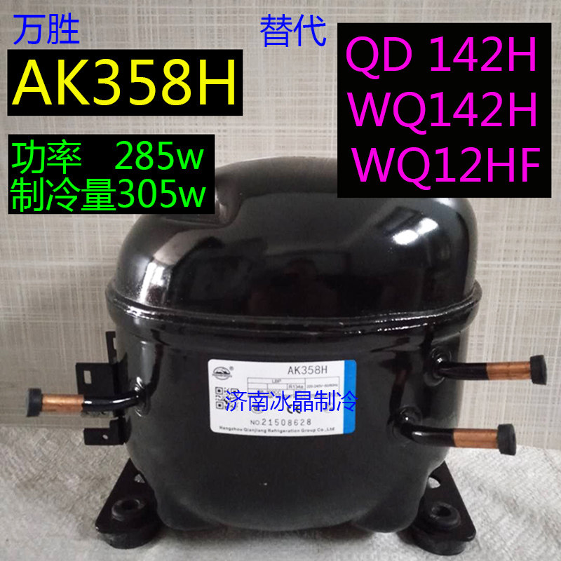 Wansheng WQ128 142 153 11 12 15HF AK318 58 88H refrigerator freezer vertical compressor