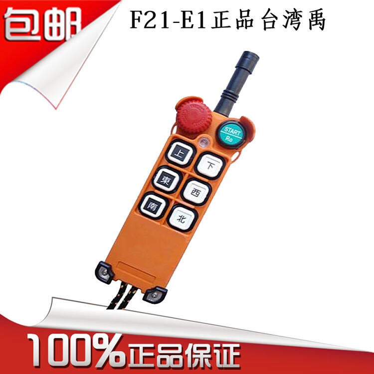 Cycling truck electric hoist Taiwan Yu Ding remote control F21 - E1TX transmitter emergency stop button